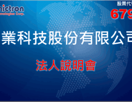 【法說會備忘錄】詠業 20250730