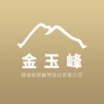 金玉峰投顧