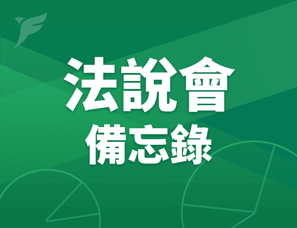 【敦泰法說會重點內容備忘錄】未來展望趨勢 20260226