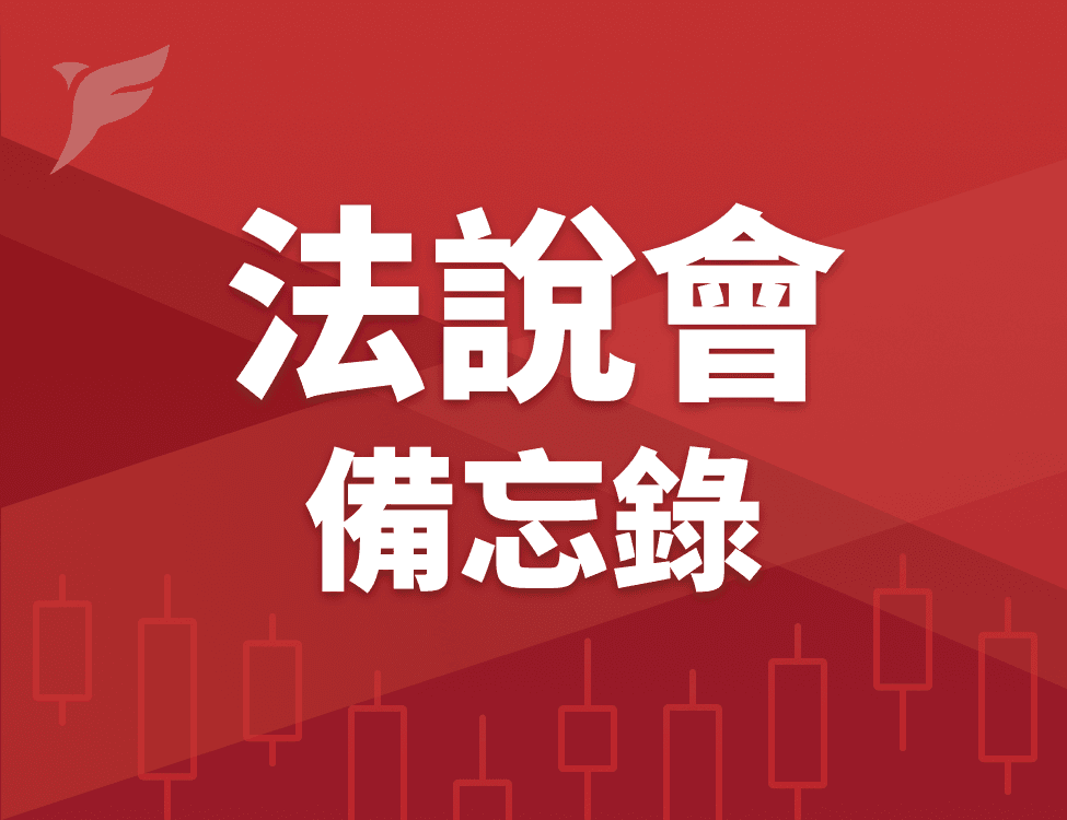 【法說會備忘錄】宏碁遊戲 20260304