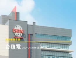 2025 最新｜台積電法說會備忘錄2024 Q4（1/16 更新）