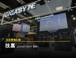 【技嘉科技法說會】重點內容備忘錄及未來展望趨勢 20250411