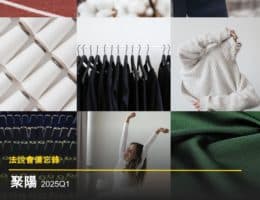 【法說會備忘錄】聚陽 20250416