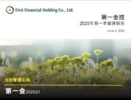 【法說會備忘錄】第一金 20250604