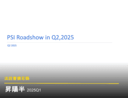 【法說會備忘錄】昇陽半導體 20250612