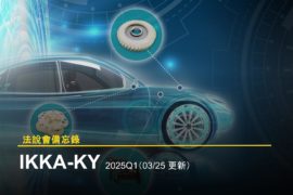 【法說會備忘錄】IKKA-KY 20250325 IKKA-KY-earnings call-cover