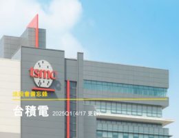 台積電法說會封面