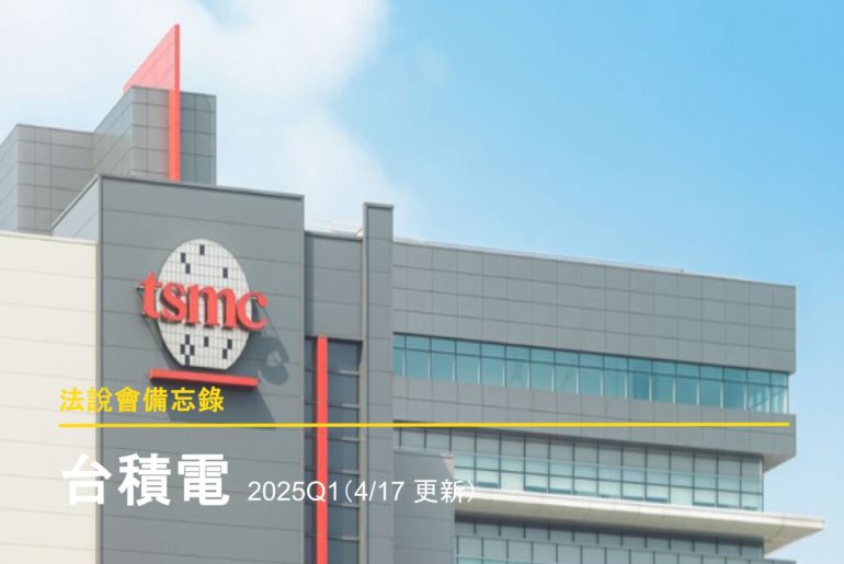 台積電法說會封面