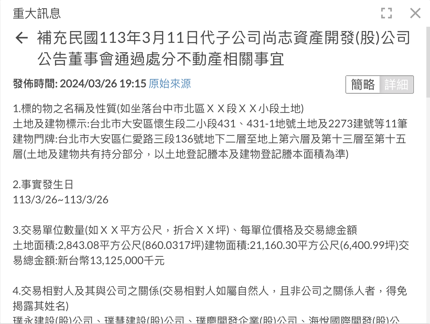 大同重大訊息