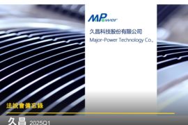 【法說會備忘錄】久昌 20250327