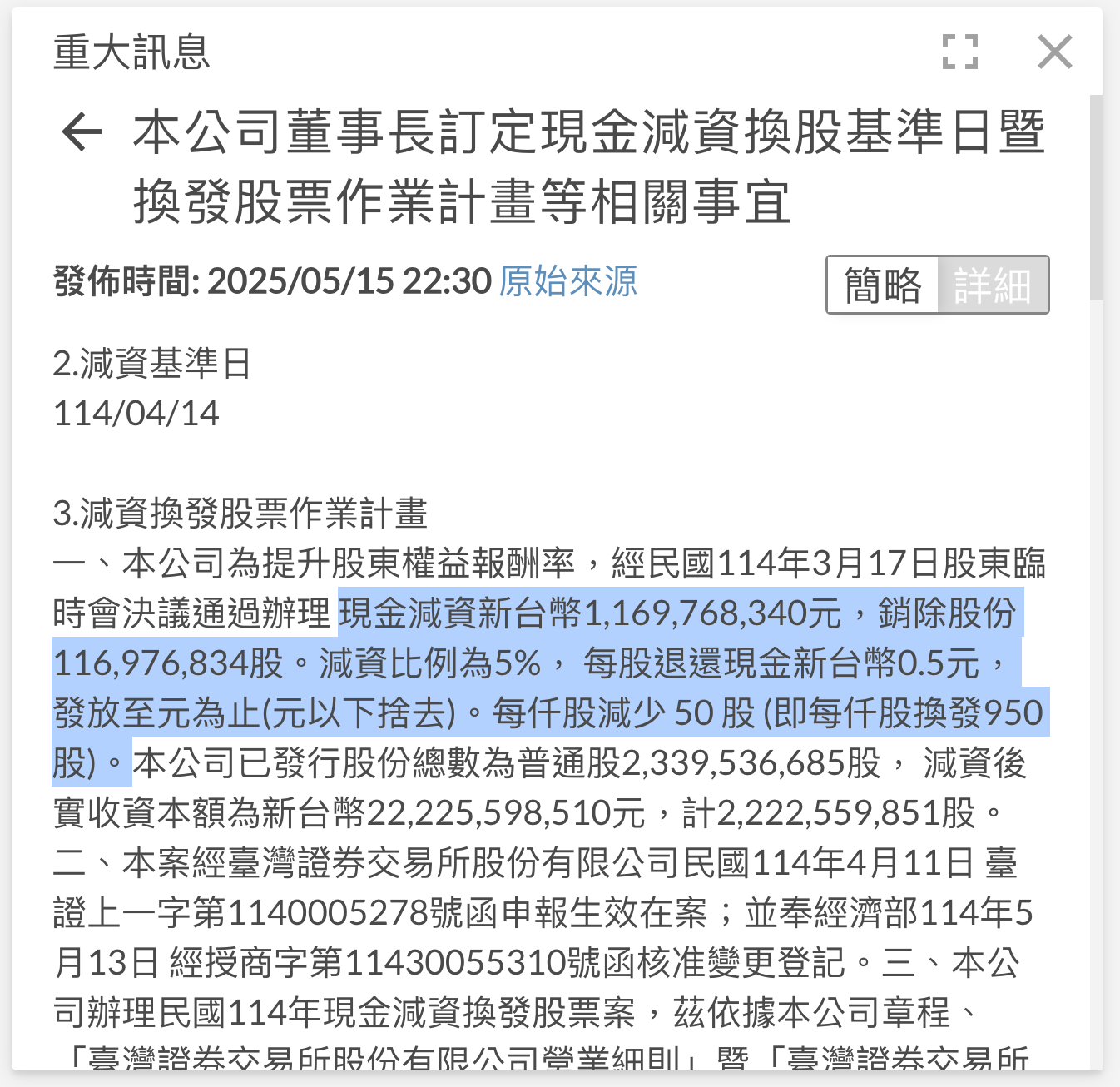 大同重大訊息-現金減資
