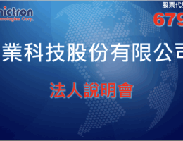 【法說會備忘錄】詠業 20250730