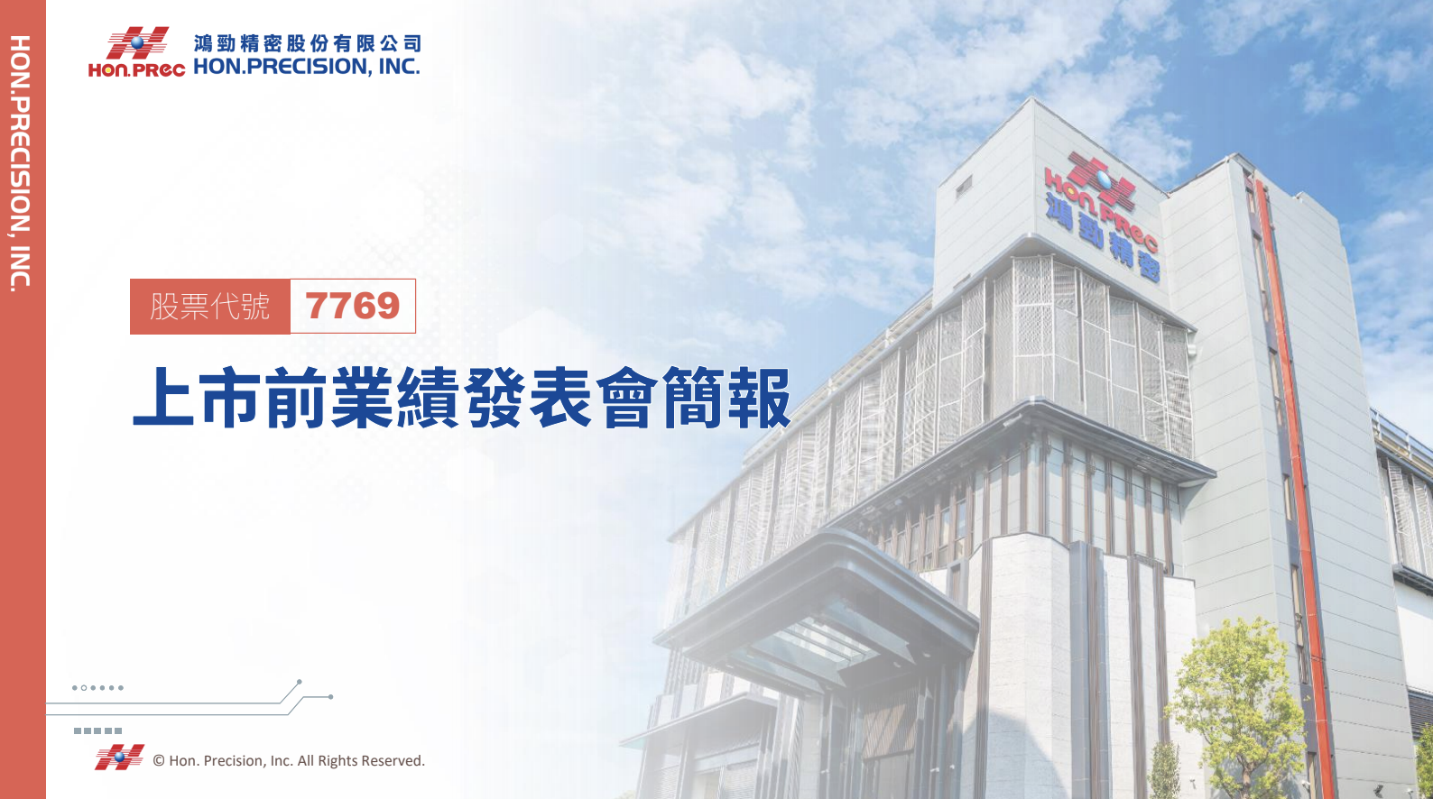 鴻勁 (7769) 上市前業績發表會解析:1H25 營收爆發,以「工程型散熱」構築 AI/HPC 產業護城河